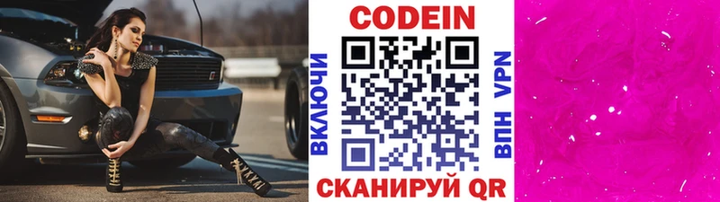 Кодеин напиток Lean (лин)  Наволоки 